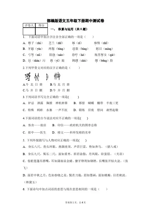 五年级下册半期考试卷语文长汀县汀江小学