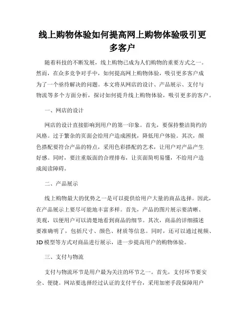 线上购物体验如何提高网上购物体验吸引更多客户