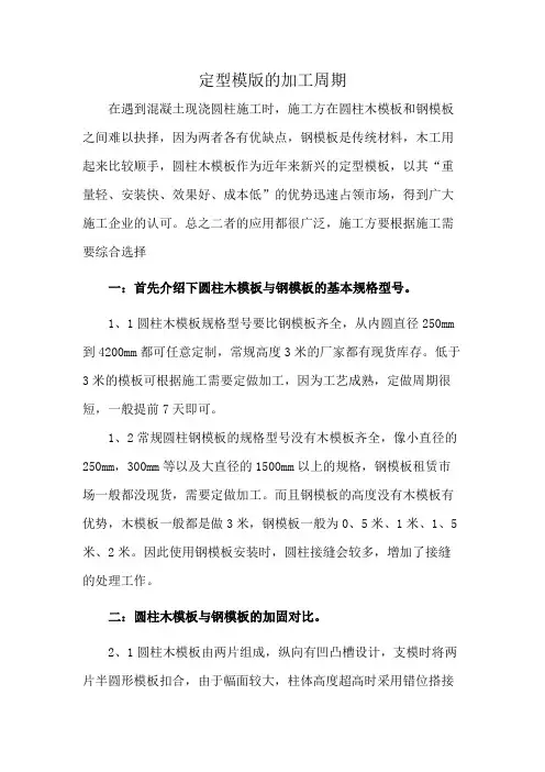 定型模版的加工周期