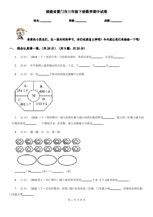 福建省厦门市三年级下册数学期中试卷