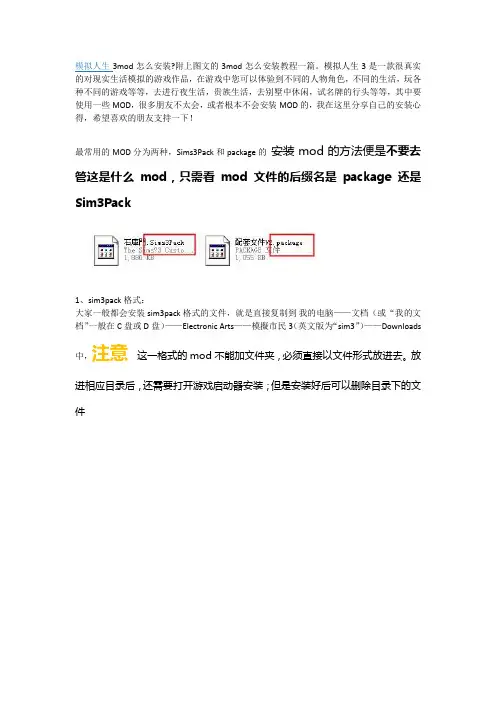 模拟人生3mod安装说明