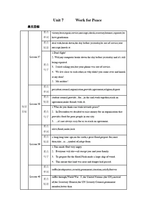 冀教版九年级英语下册教案Unit 7 Work for Peace第一课时 Lesson 37