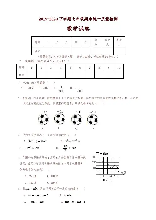 2019-2020学年邵阳县七年级上册期末统一质量检测数学试卷有答案-优质版