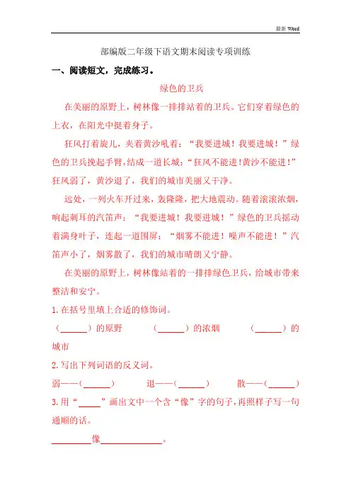 人教部编版二年级下册语文期末阅读专项训练(含答案)