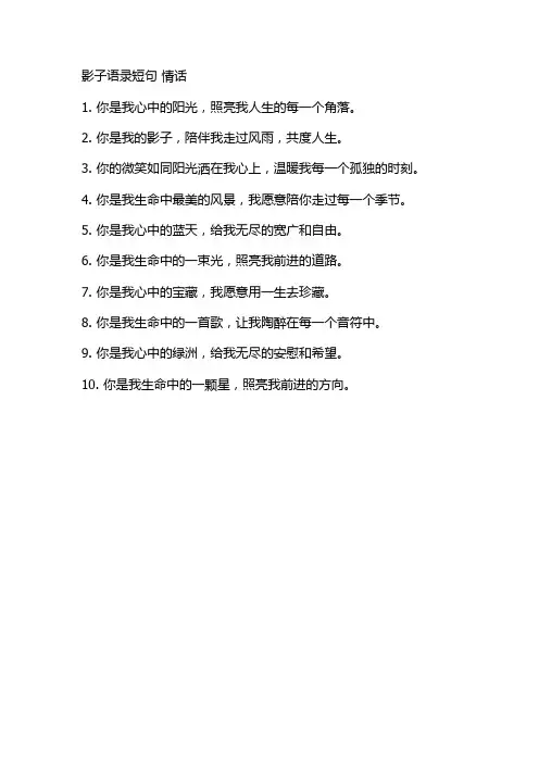 影子语录短句 情话
