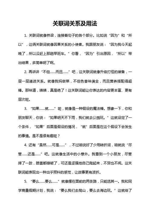 关联词关系及用法