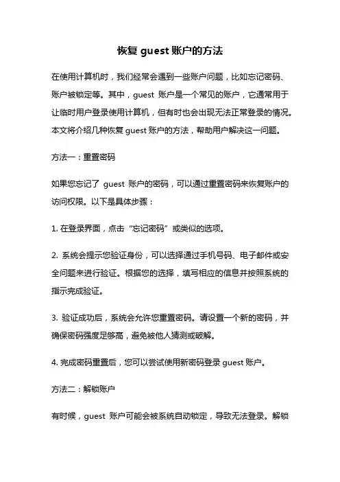 恢复guest账户的方法