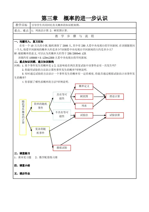 九年级数学上册-北师大版九年级上册数学      第三章复习教案1