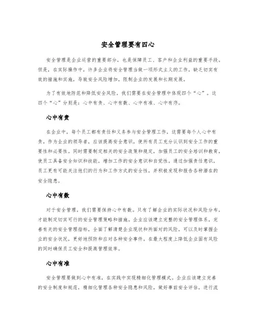 安全管理要有四心