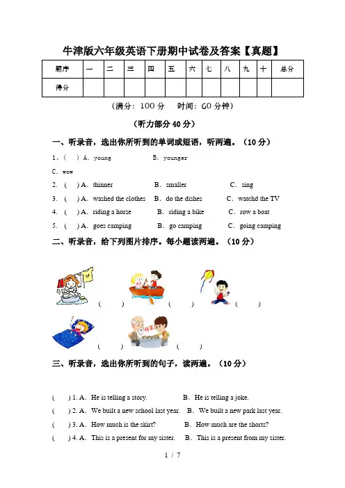 牛津版六年级英语下册期中试卷及答案【真题】