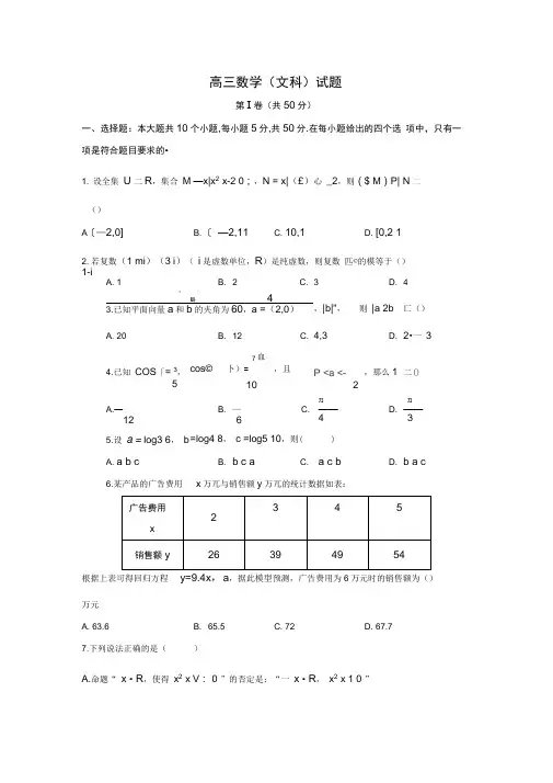 山东省德州市2020届高三下学期4月二模考试数学(文)试题Word版含答案