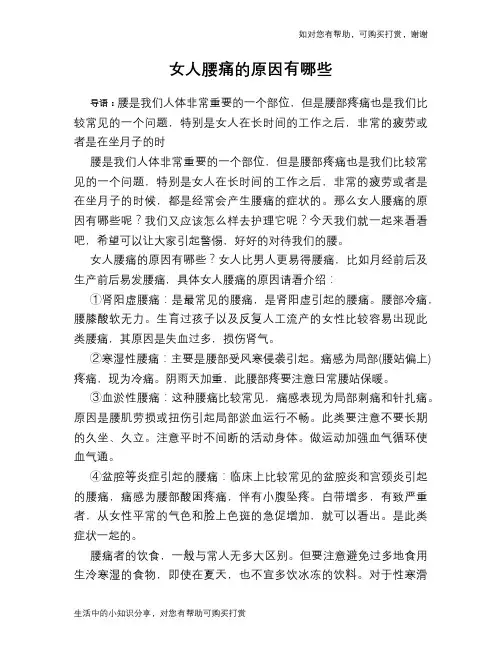 女人腰痛的原因有哪些