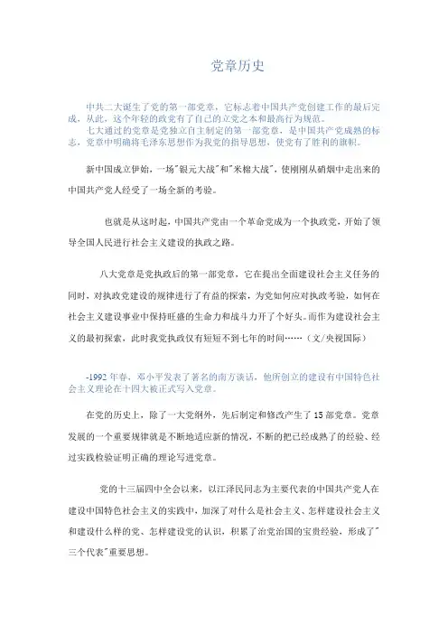 党章历史