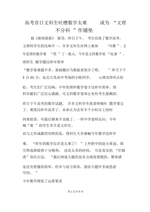 高考首日文科生吐槽数学太难或为“文理不分科”作铺垫