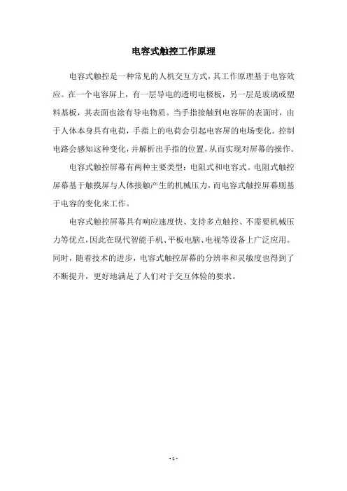 电容式触控工作原理