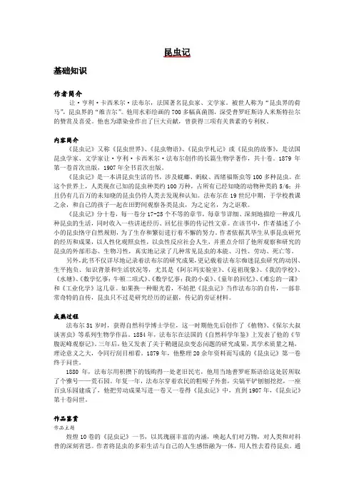 最全《昆虫记》知识点、练习题整理附答案