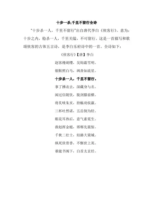 十步一杀,千里不留行全诗