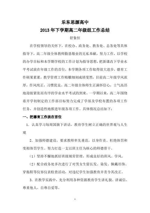 2013年下学期高二年级组工作总结