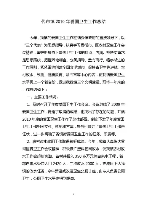 爱国卫生工作总结