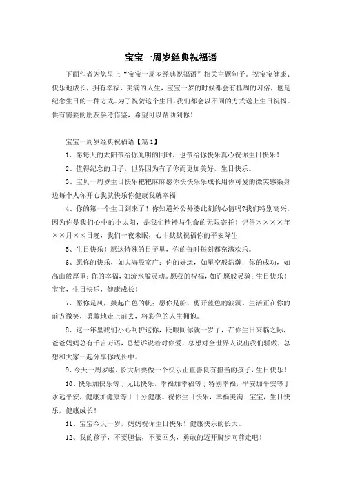 宝宝一周岁经典祝福语