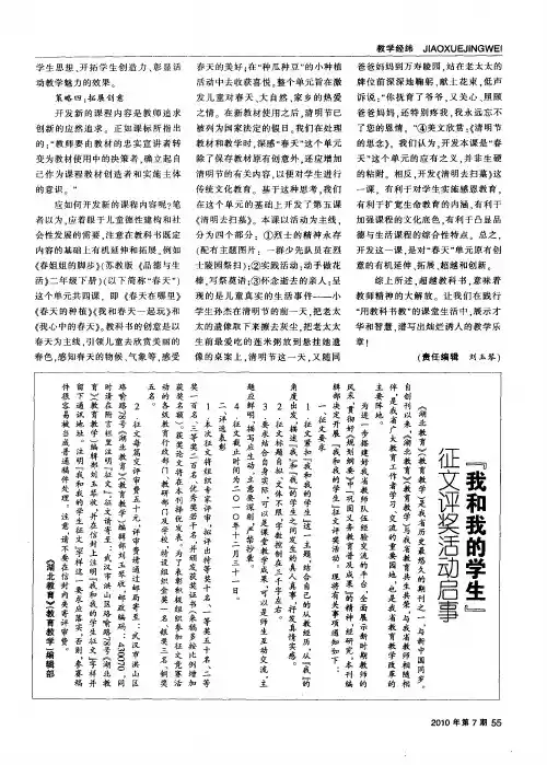 “我和我的学生”征文评奖活动启事