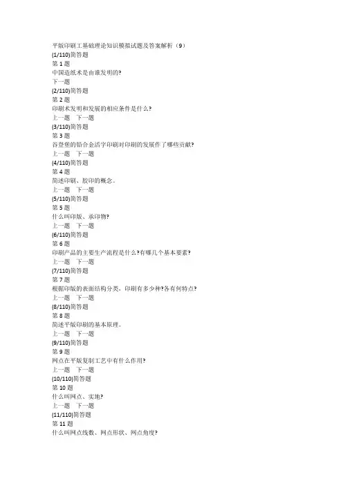 平版印刷工基础理论知识模拟试题及答案解析(9)