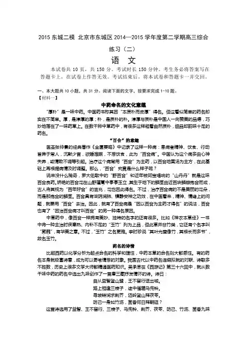 2015东城二模 北京市东城区2015届高三二模考试语文试题 Word版含答案