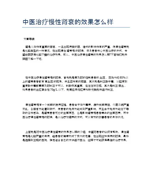 中医治疗慢性肾衰的效果怎么样【医学健康养生常识】