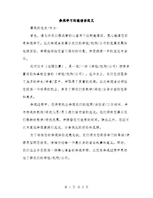 参观学习的邀请函范文(三篇)