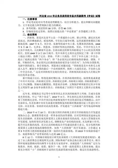 历年河北申论真题全解