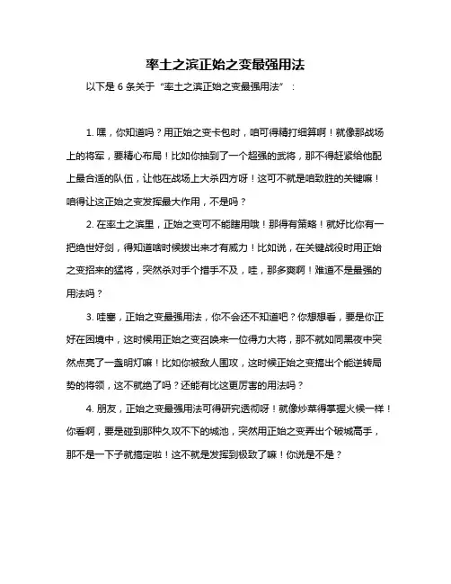 率土之滨正始之变最强用法