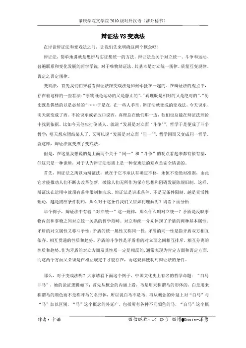辩证法VS变戏法辩论稿-卡诺
