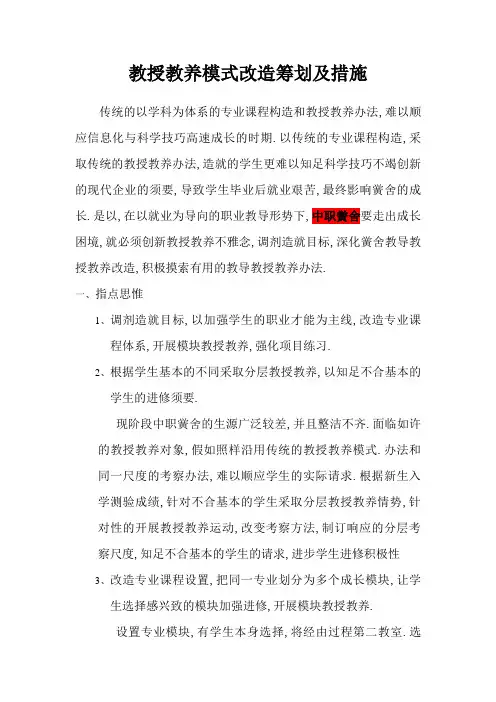 教学模式改革及方案及措施