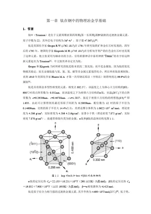 钛在钢中的物理冶金学基础