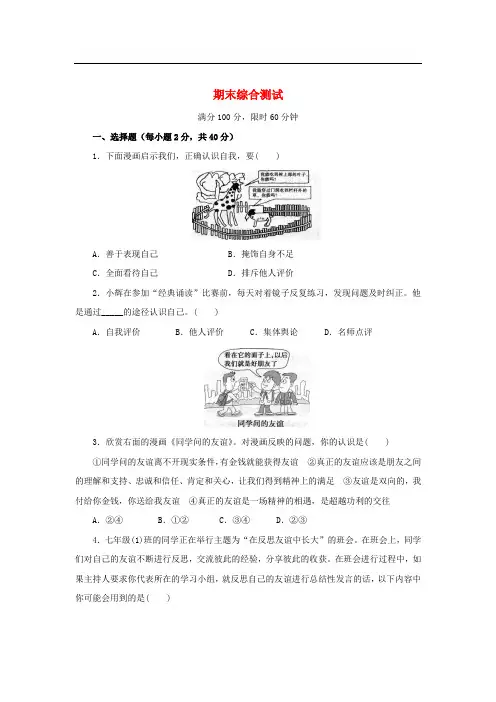 七年级道德与法治上学期期末综合测试卷2(含解析) 新人教版