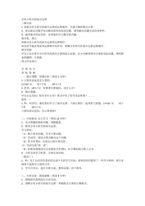 苏教版四年级上册数学教案含有小括号的混合运算教学设计