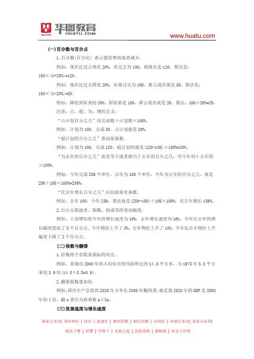 2015河南选调生考试行测指导：资料分析十对专用术语