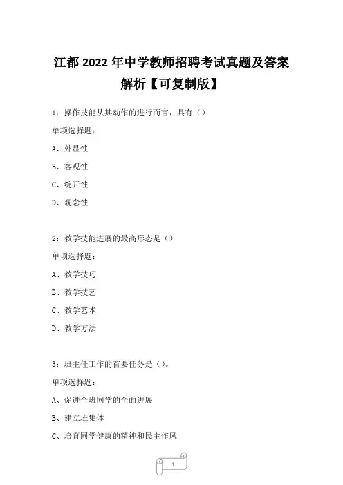 江都2022年中学教师招聘考试真题及答案解析一