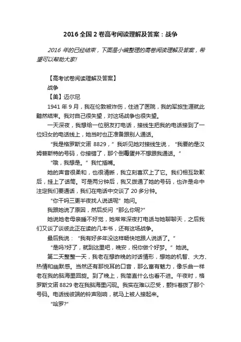 2016全国2卷高考阅读理解及答案：战争