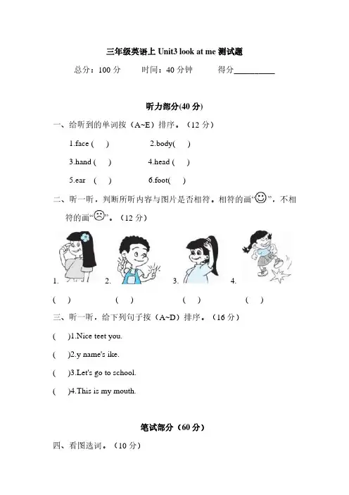 (人教PEP)三年级上英语Unit3 look at me单元测试及答案(含听力材料)、六上英语期末卷