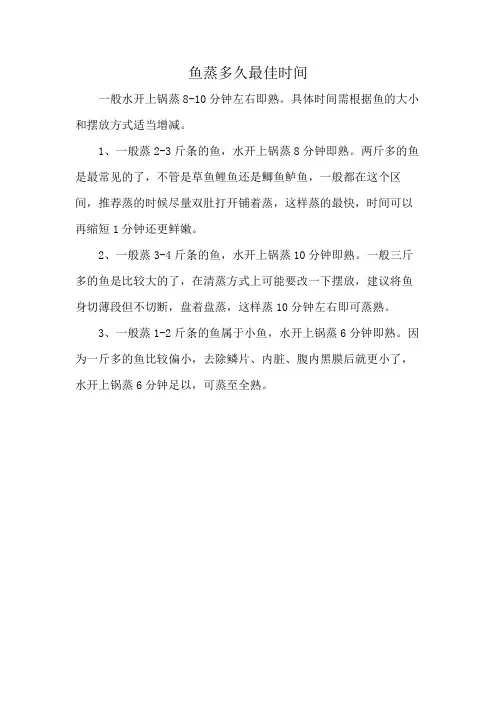 鱼蒸多久最佳时间