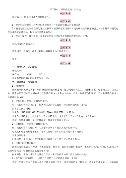苏教版二年级数学下册第7课时 万以内数的大小比较