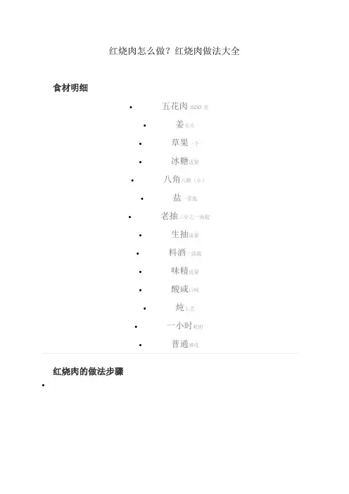 红烧肉怎么做？红烧肉做法大全