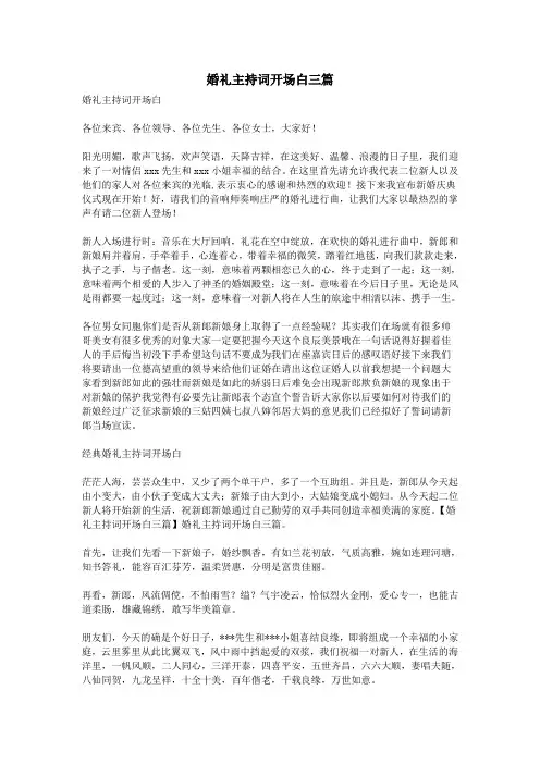 婚礼主持词开场白三篇