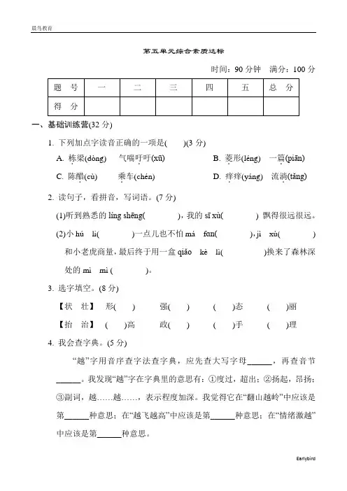 2023春人教版三年级语文下册 典中点 第5单元综合素质达标 测试卷