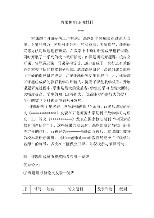成果影响证明材料