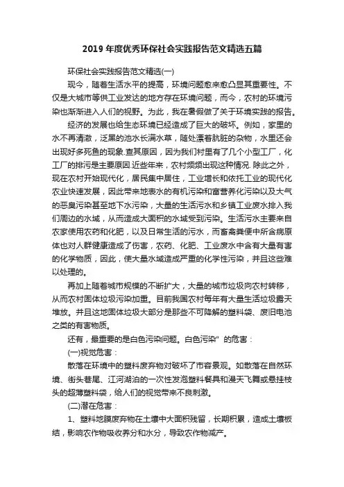 2019年度优秀环保社会实践报告范文精选五篇