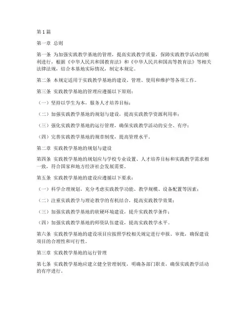 实践教学基地管理规定(2篇)