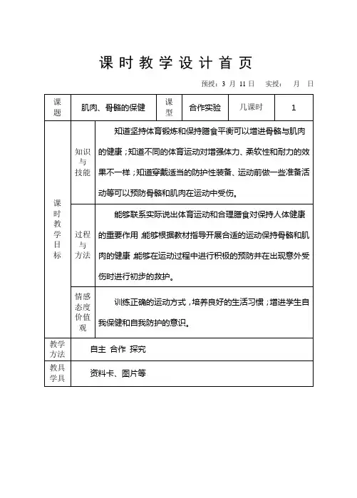 4肌肉、骨骼的保健