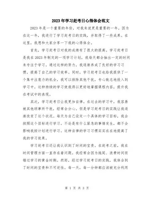 2023年学习赶考日心得体会范文